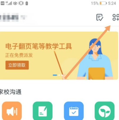 钉钉空中课堂在哪里打开 钉钉空中课堂在线直播