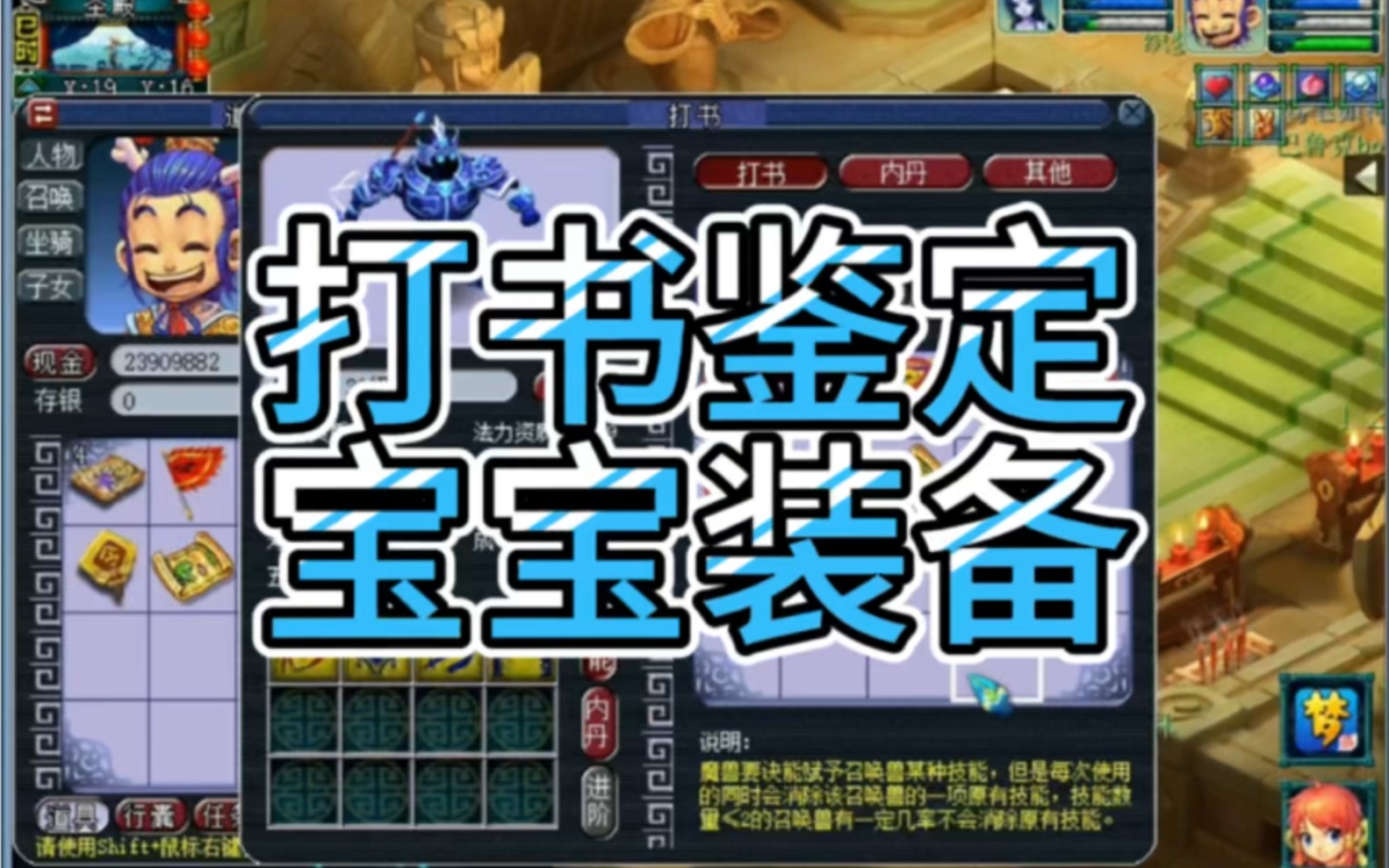 梦幻四吸收宝宝打什么书 梦幻西游3技能巡游天神打书