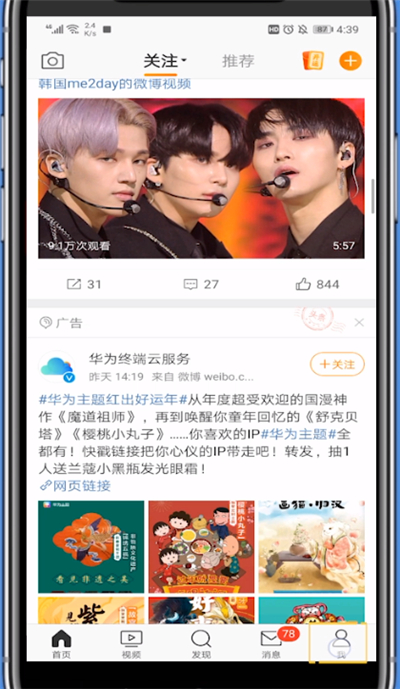 微博打开卡包的方法步骤截图