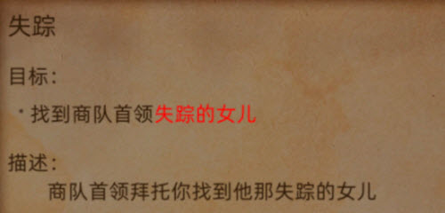 部落与弯刀女儿在哪里 失踪的女儿位置攻略