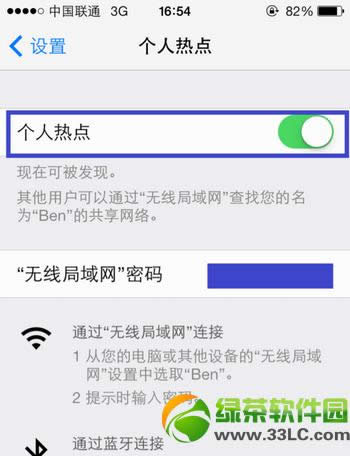 iphone5s个人热点设置教程：iphone5s个人wifi热点开启方法3
