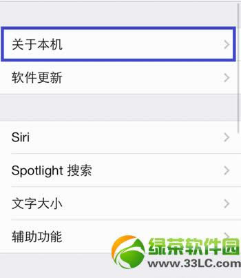 iphone5s个人热点设置教程：iphone5s个人wifi热点开启方法7