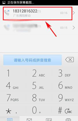 来电通怎样设置黑名单？来电通设置黑名单图文教程