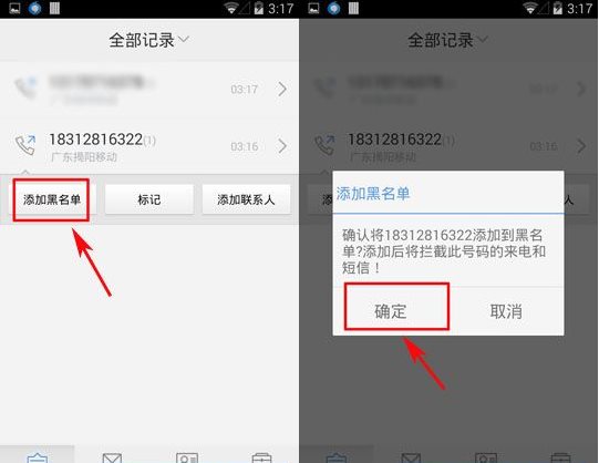来电通怎么设置黑名单？来电通设置黑名单教程2