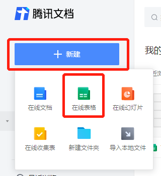 腾讯文档怎么多人在线编辑同一表格？