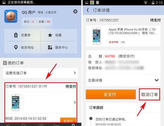 易迅网怎么取消订单？易迅网取消订单教程2