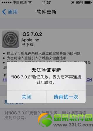 ios7.0.2无法验证更新处理办法2则