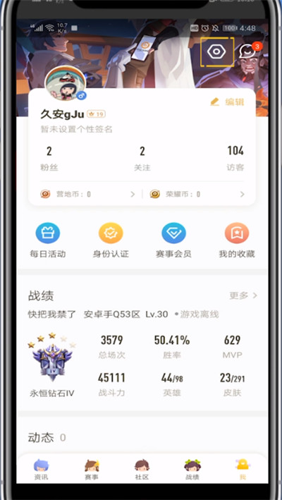 王者营地把人移出黑名单的方法教程截图