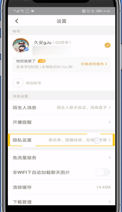 王者营地把人移出黑名单的方法教程截图