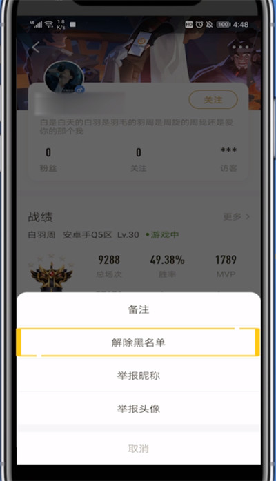 王者营地把人移出黑名单的方法教程截图