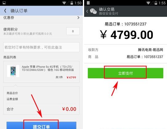 易迅网微信支付流程：易迅网微信支付怎么操作步骤详解2