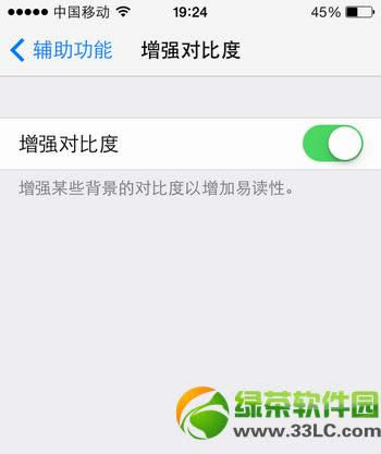 ios7正式版卡顿不流畅解决方法2