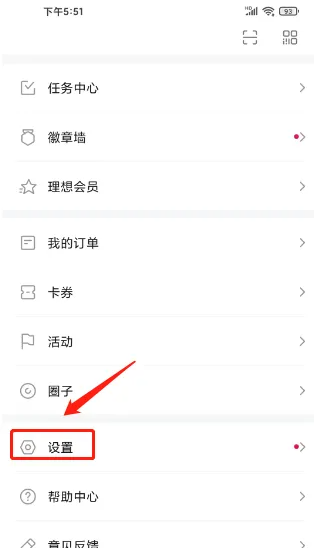 理想汽车app怎么关掉 理想汽车APP关闭个性化内容推荐方法