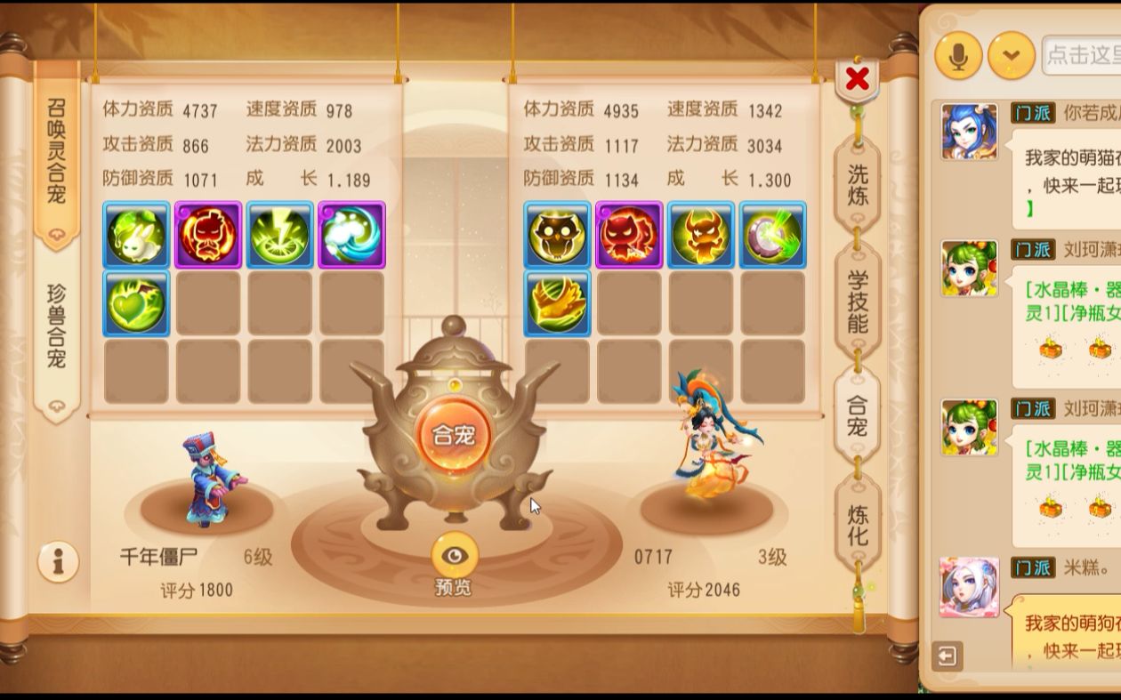 梦幻西游手游合宝宝去哪里合 梦幻西游手游合宠详细方法分析