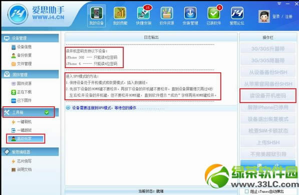 iphone5s密码忘了怎样办？iphone5s开机密码破解图文教程