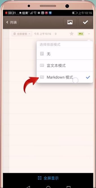 在锤子便签中进行调节字体的详细讲解截图
