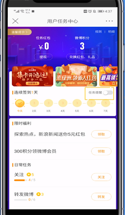微博点开签到提醒的详细方法截图