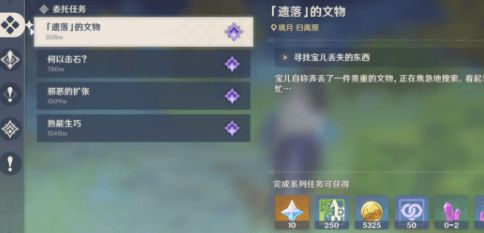 原神遗落的文物任务怎么做 隐藏成就完成攻略