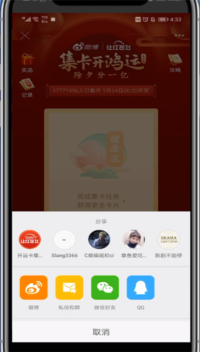 微博开运卡送给指定好友的方法教程截图