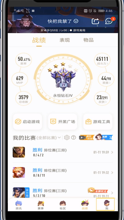 王者营地中查找用户的方法步骤截图