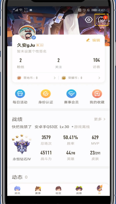 王者营地中查找用户的方法步骤截图