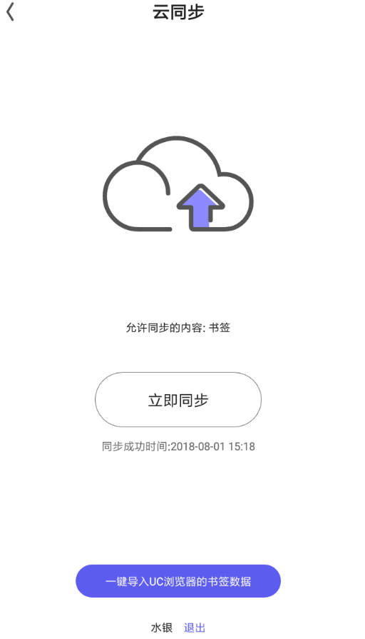 uc的书签怎么导入夸克浏览器？