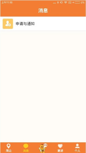 友视的具体使用图文讲解截图