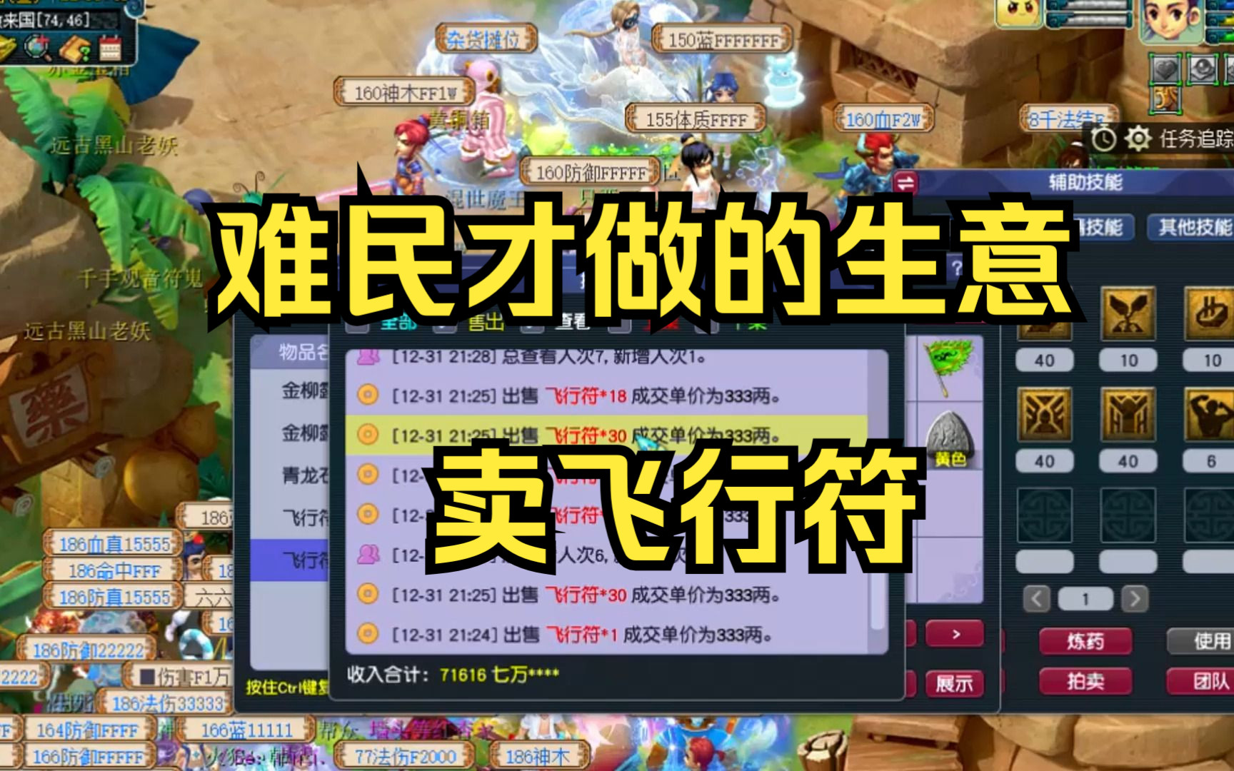 梦幻5开方寸山卖飞行符 梦幻西游五庄名字