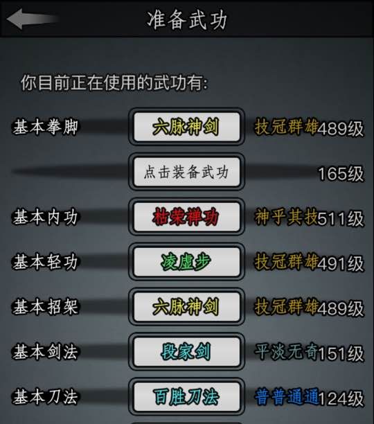 放置江湖基础刀法100后哪里练 基本刀法怎么提升