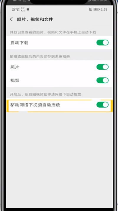微信关WiFi自动播放视频的方法步骤截图