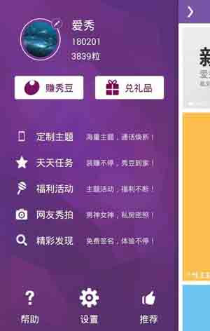 在爱秀中来电秀进行设置的具体讲解截图