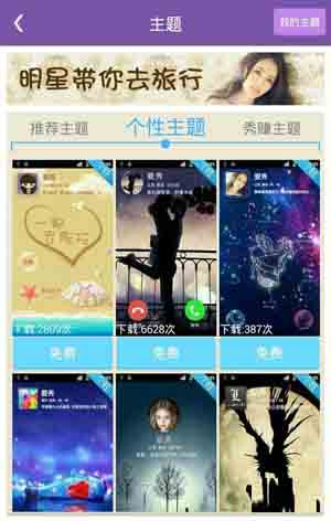 在爱秀中来电秀进行设置的具体讲解截图