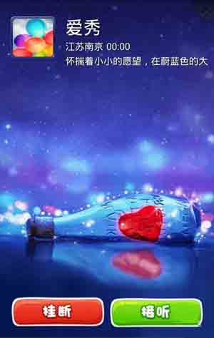 在爱秀中来电秀进行设置的具体讲解截图