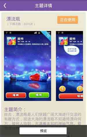 在爱秀中来电秀进行设置的具体讲解截图