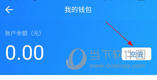 常州行怎么充值 操作方法详解