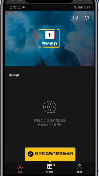剪映把视频旋转方向的方法步骤截图