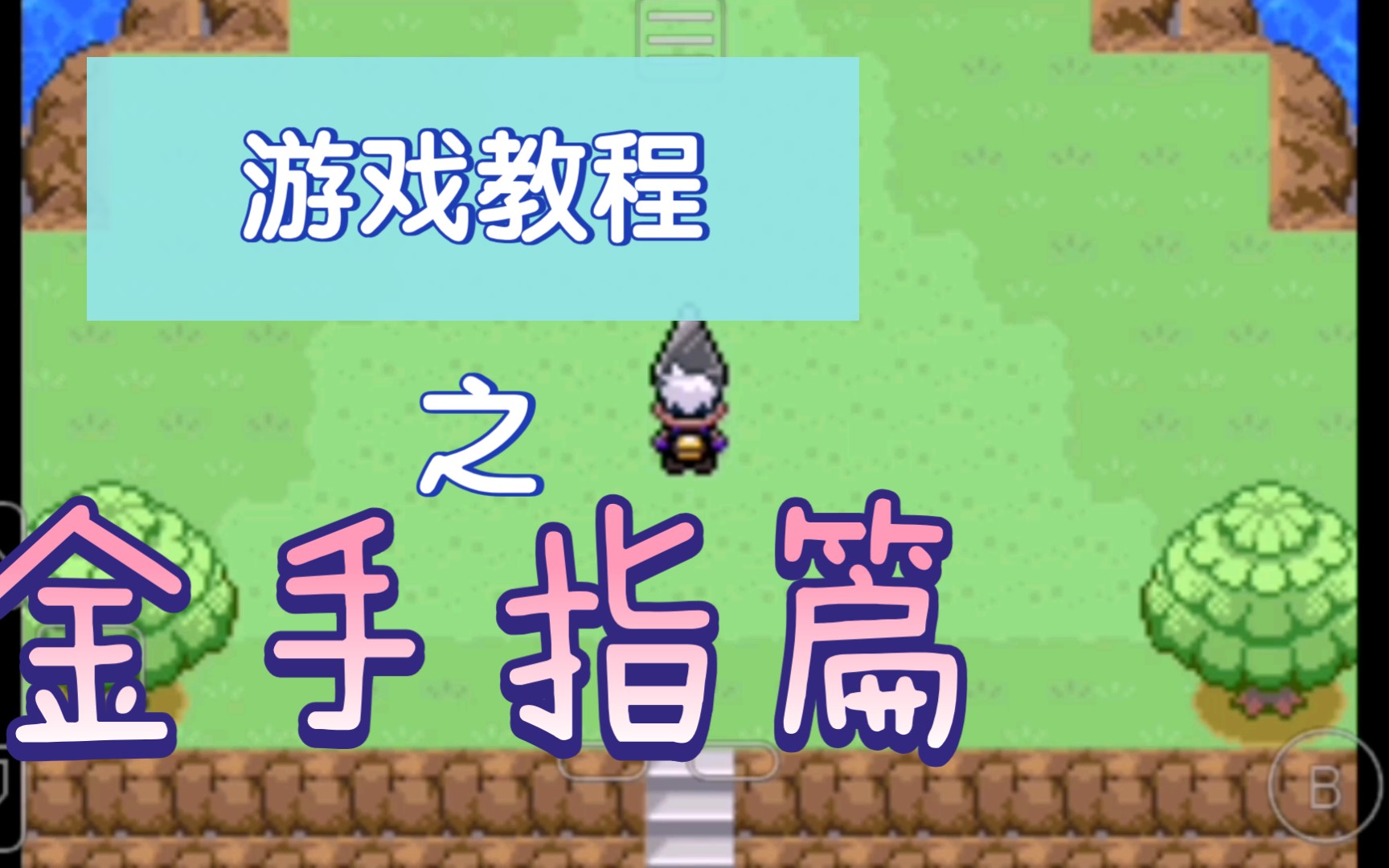 漆黑魅影金手指作弊码怎么用 三日月之羽怎么用