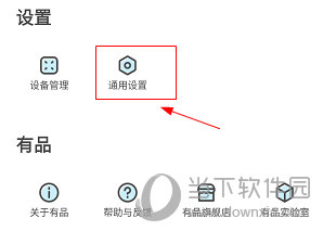 picooc怎么调成斤 调整方法介绍