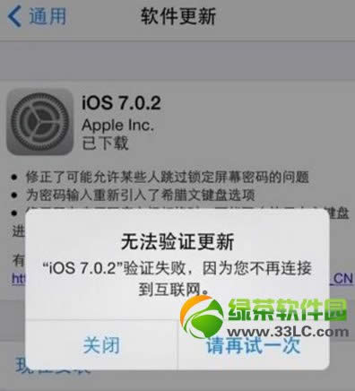 ios7.0.2无法验证更新处理办法总结