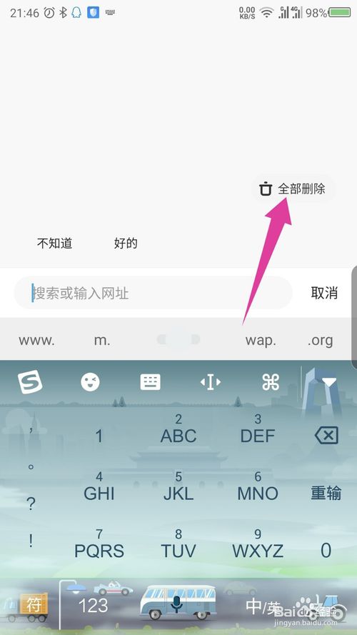 《夸克浏览器》没有搜索记录要怎么清除记录？