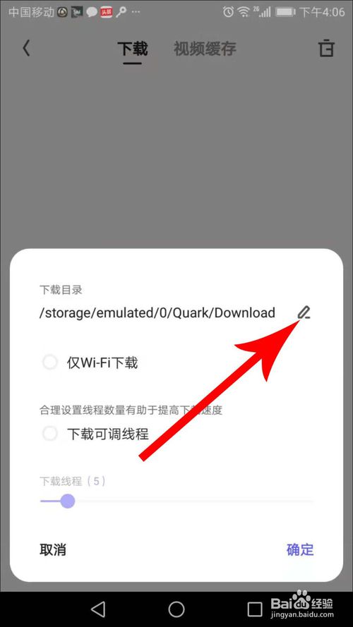 《夸克浏览器》如何设置下载路径？