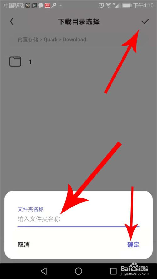 《夸克浏览器》如何设置下载路径？