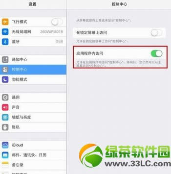 ios7控制中心怎么打开？ios7控制中心设置教程3