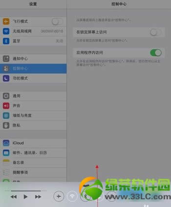 ios7控制中心怎么打开？ios7控制中心设置教程5