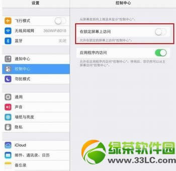 ios7控制中心怎么打开？ios7控制中心设置教程6