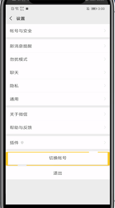 微信切换帐号中还原的方法步骤截图