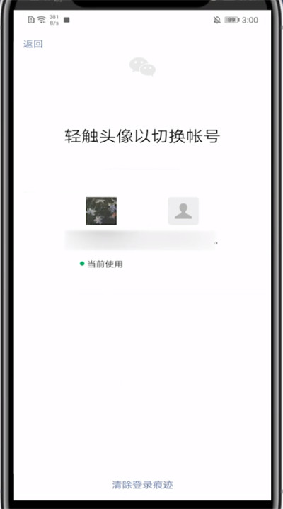 微信切换帐号中还原的方法步骤截图