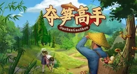 夺笋高手山货有哪些 山货图鉴大全