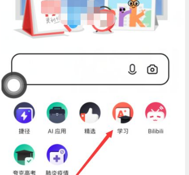 夸克浏览器怎么拍照搜题？