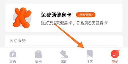 乐刻运动怎么发帖 和更多人分享健身内容